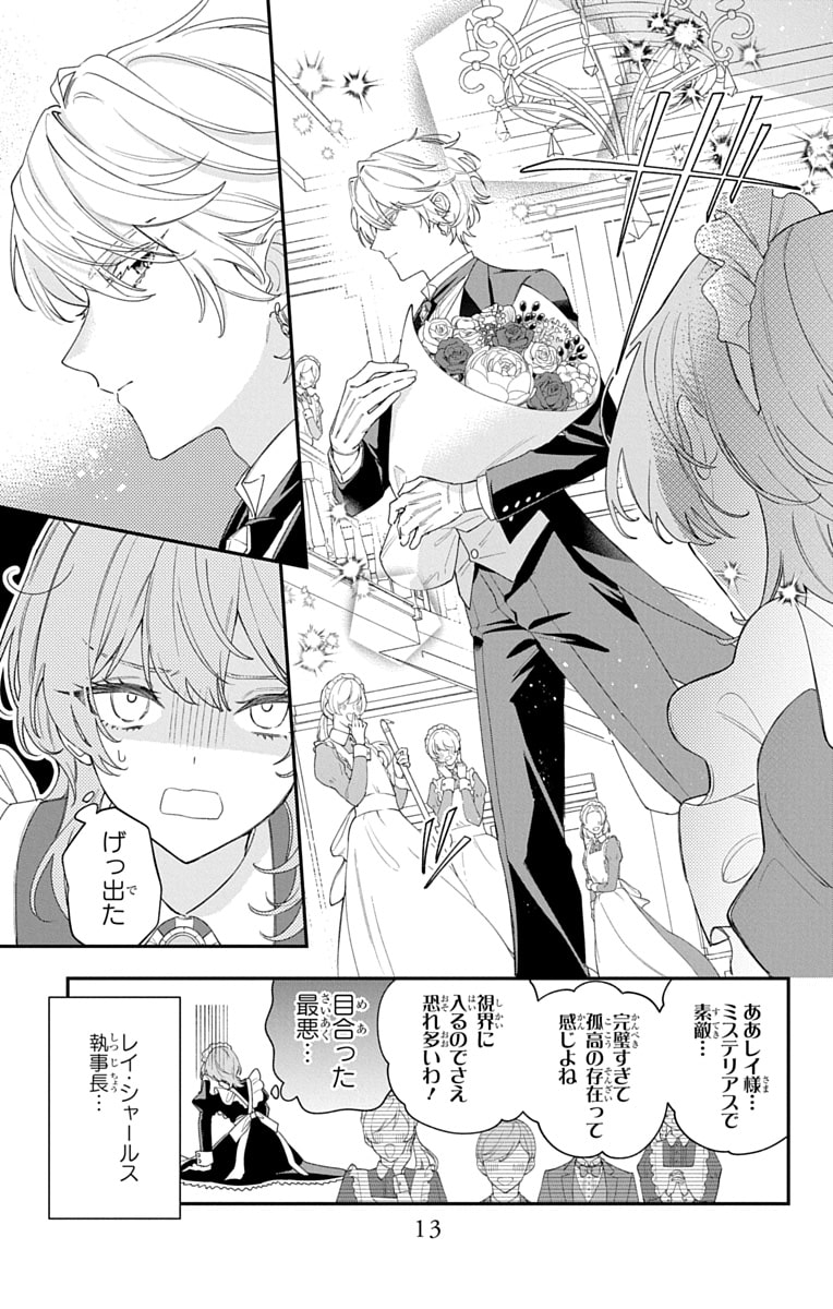 「ひとまず恋に慣れさせてください」6