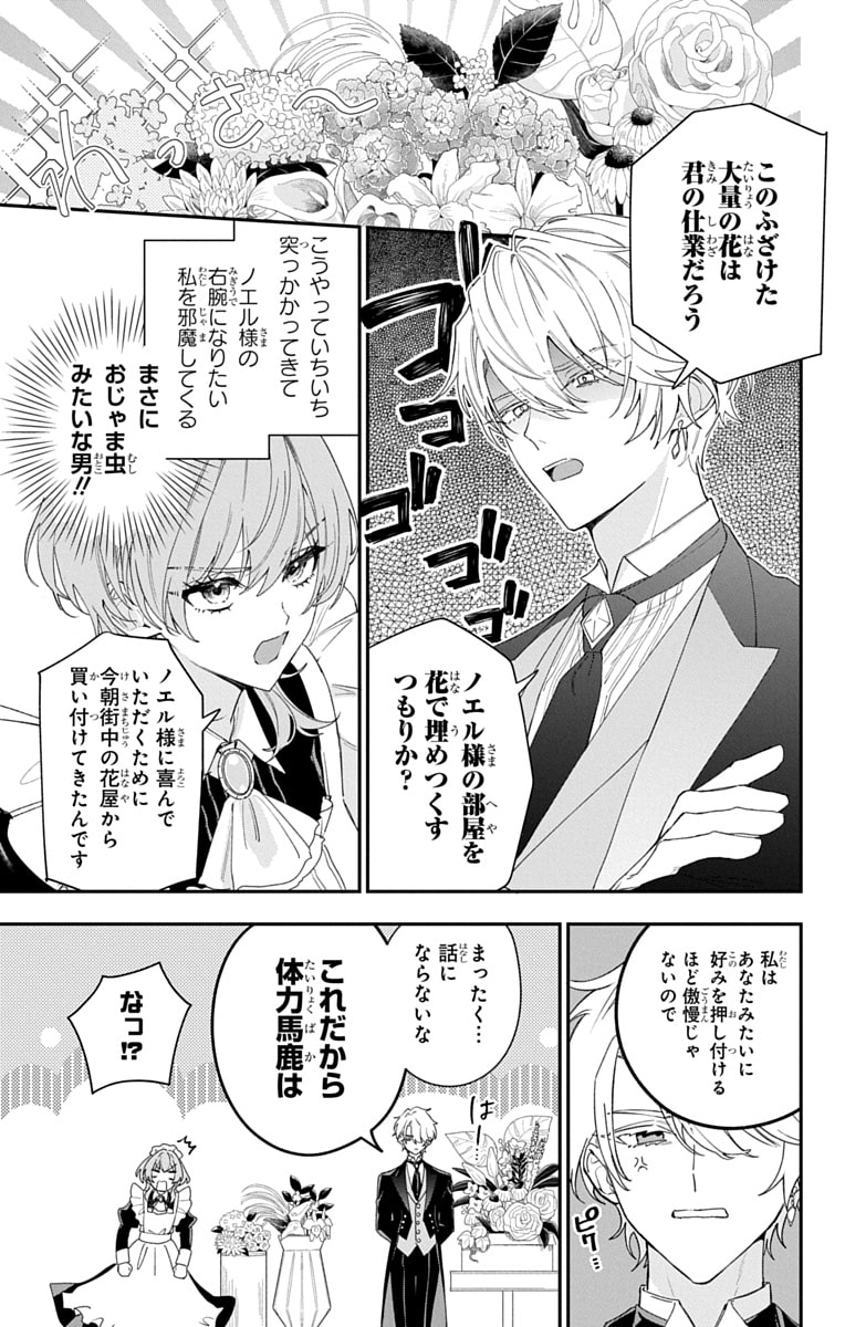 「ひとまず恋に慣れさせてください」8