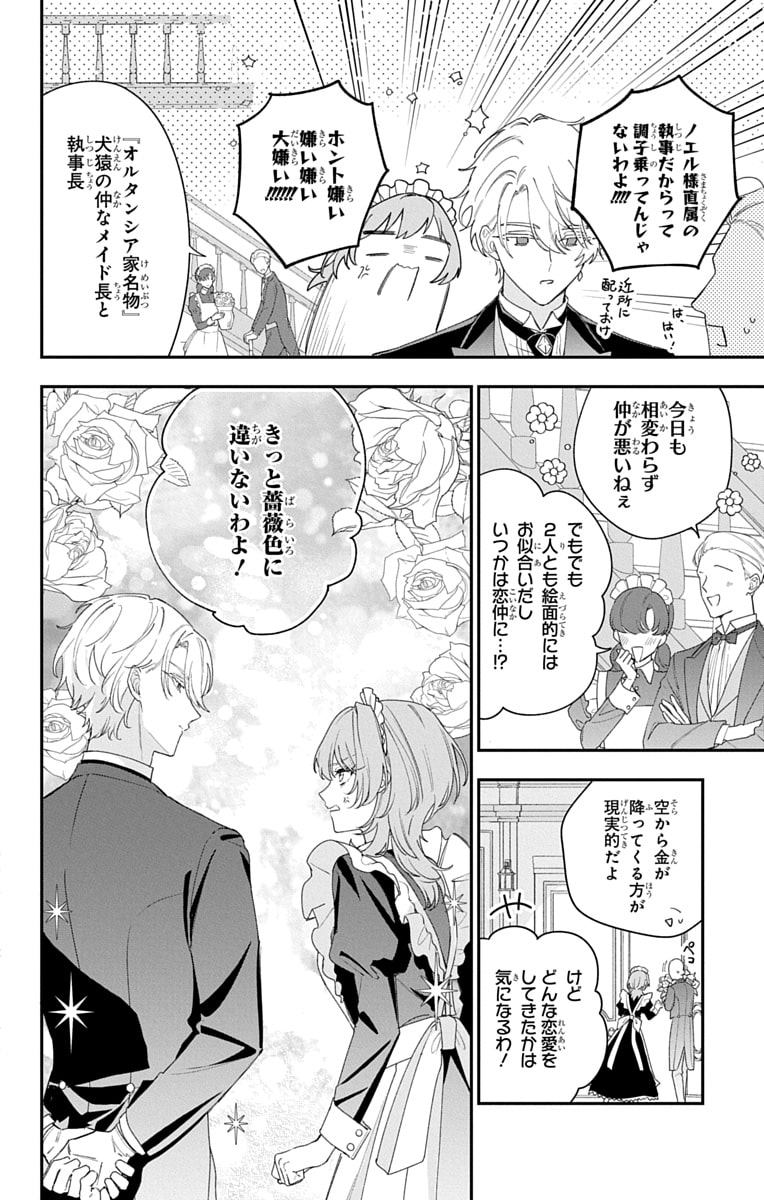 「ひとまず恋に慣れさせてください」9