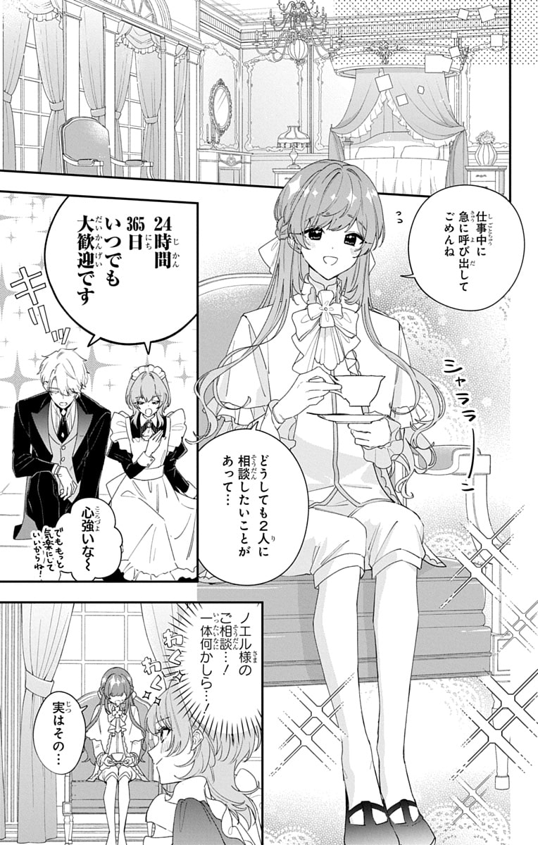 「ひとまず恋に慣れさせてください」10