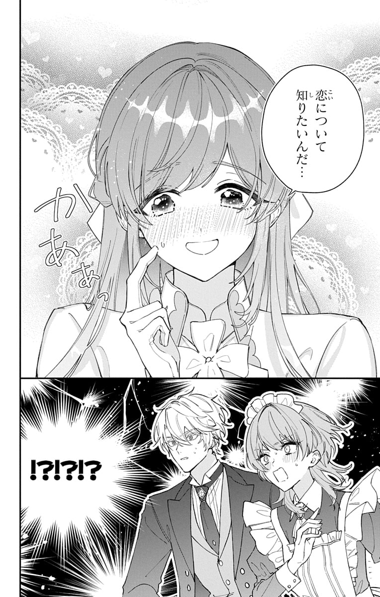 「ひとまず恋に慣れさせてください」11