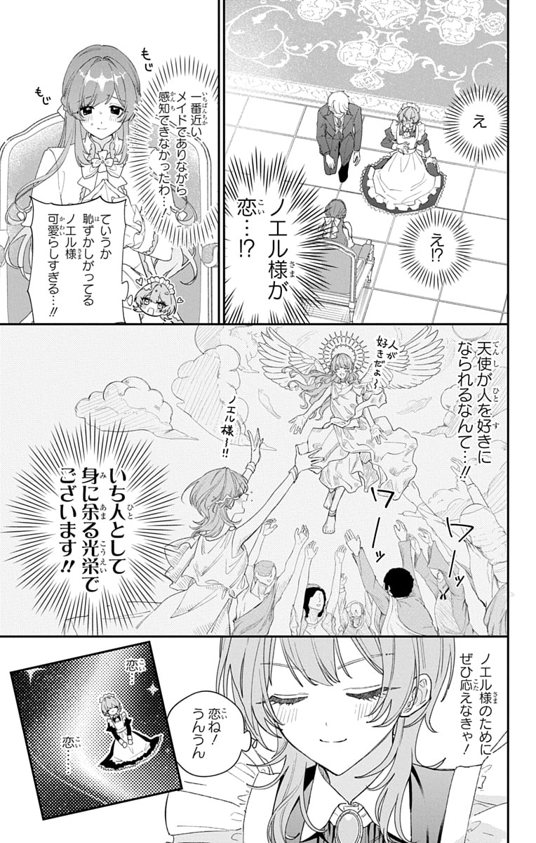 「ひとまず恋に慣れさせてください」12