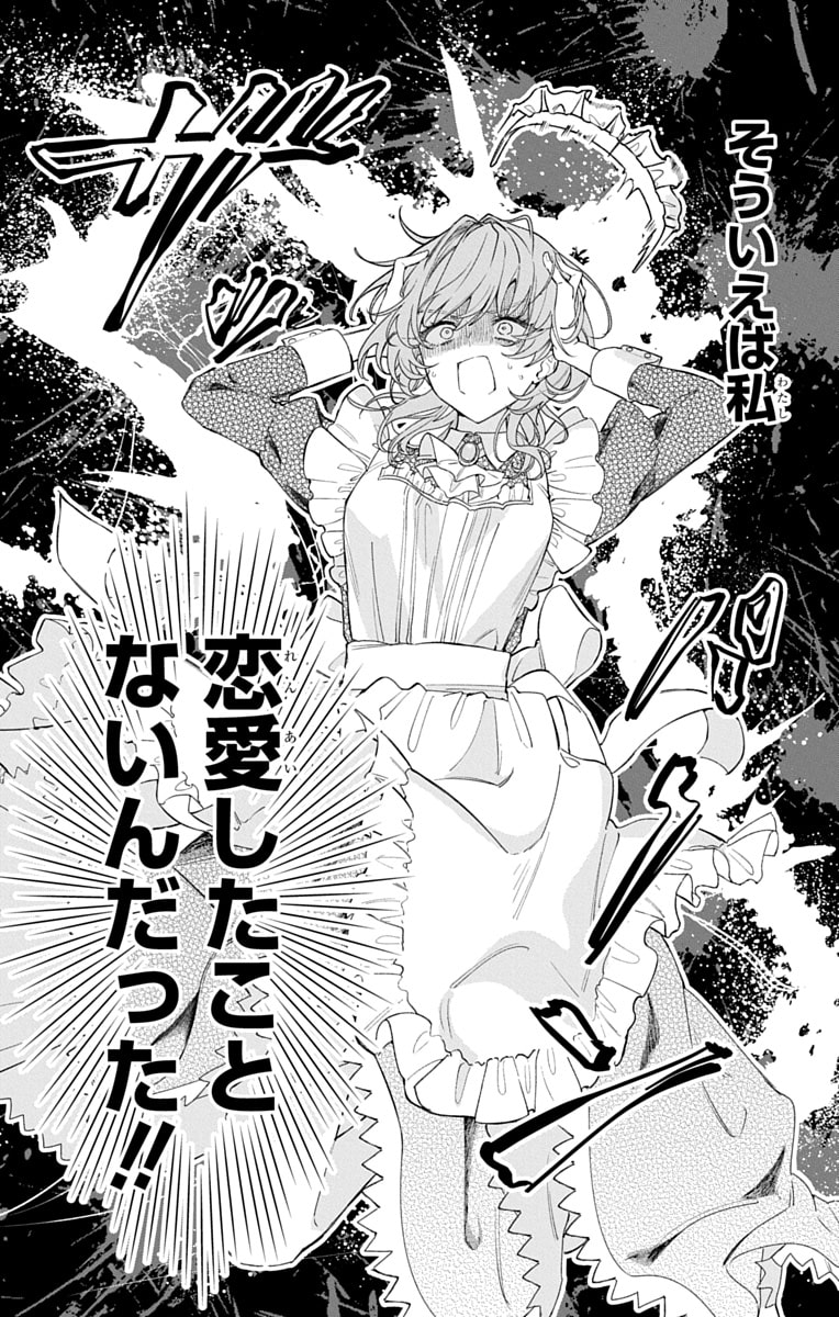 「ひとまず恋に慣れさせてください」13