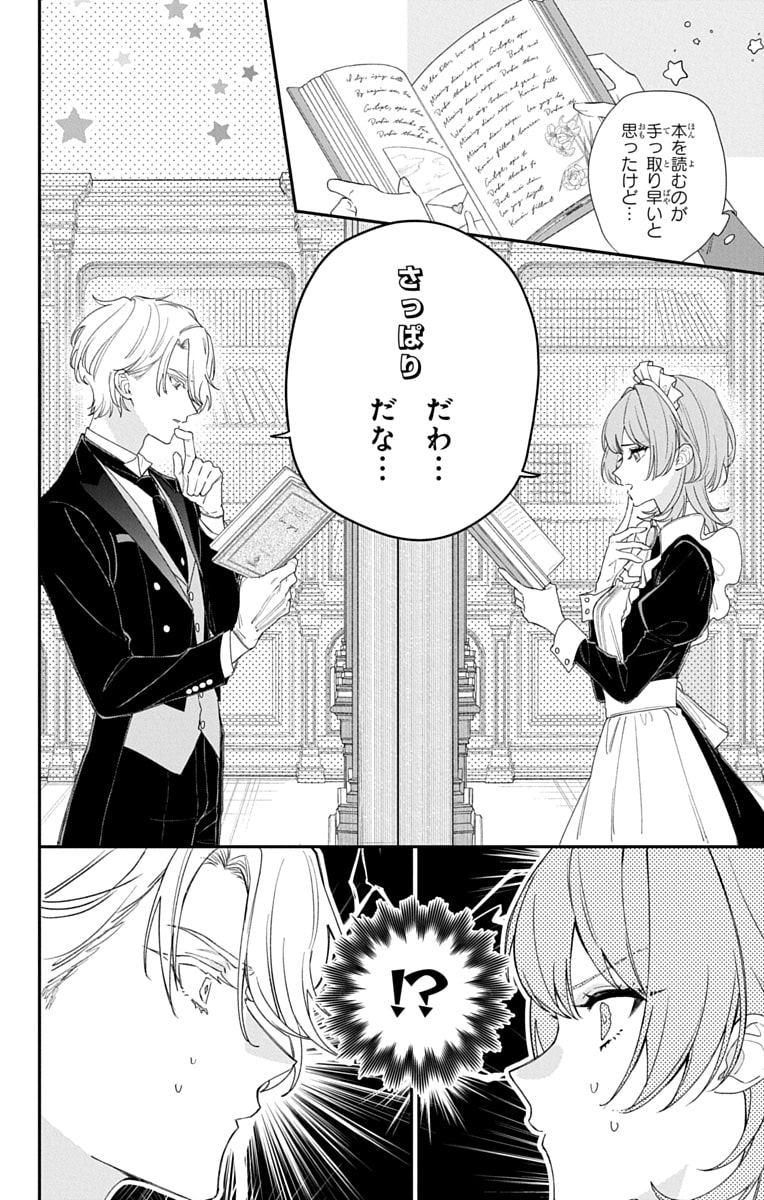 「ひとまず恋に慣れさせてください」17