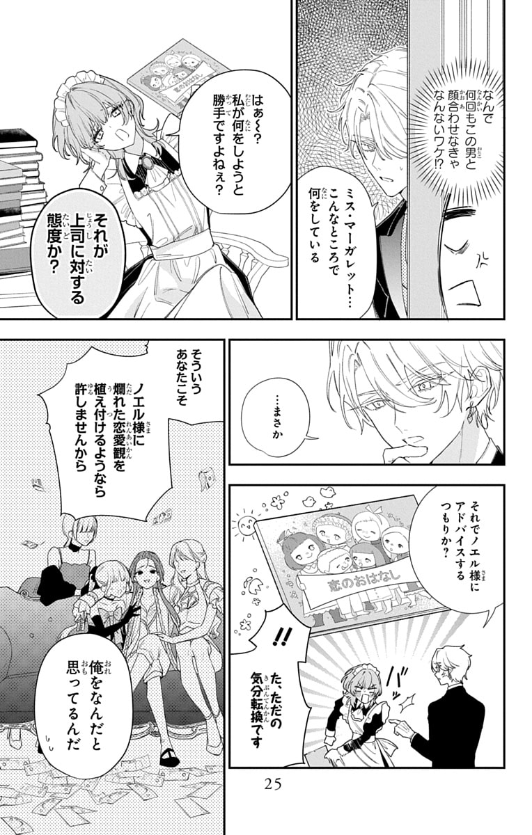 「ひとまず恋に慣れさせてください」18