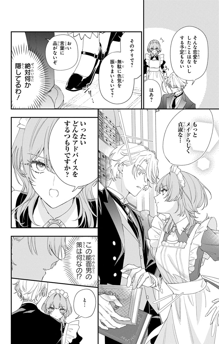 「ひとまず恋に慣れさせてください」19