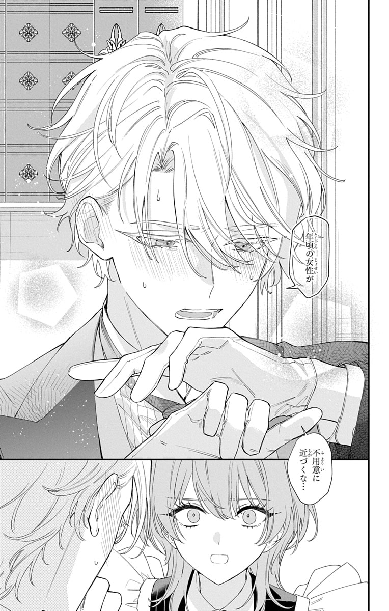 「ひとまず恋に慣れさせてください」20