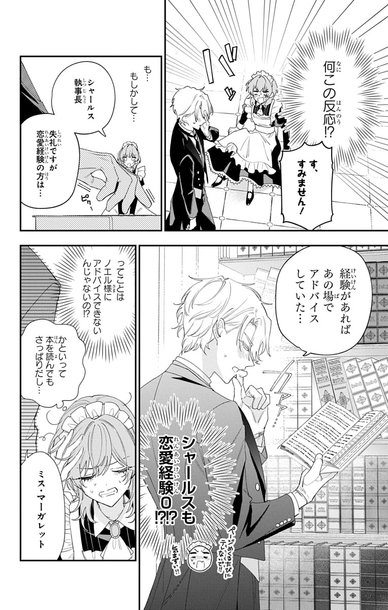 「ひとまず恋に慣れさせてください」21