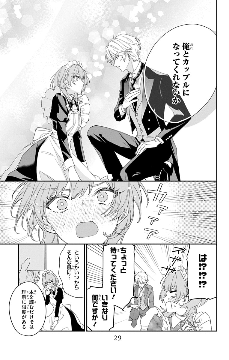 「ひとまず恋に慣れさせてください」22