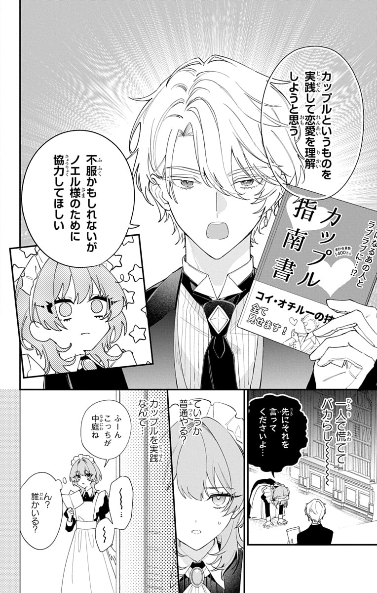 「ひとまず恋に慣れさせてください」23