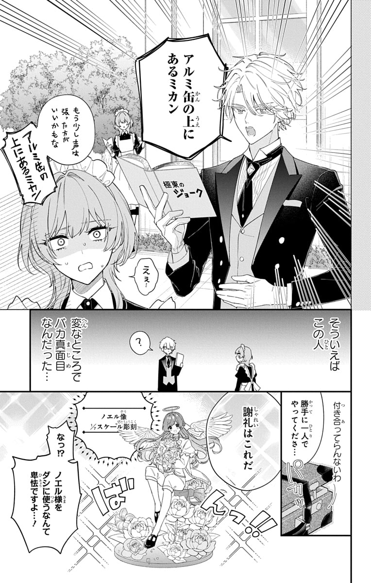 「ひとまず恋に慣れさせてください」24