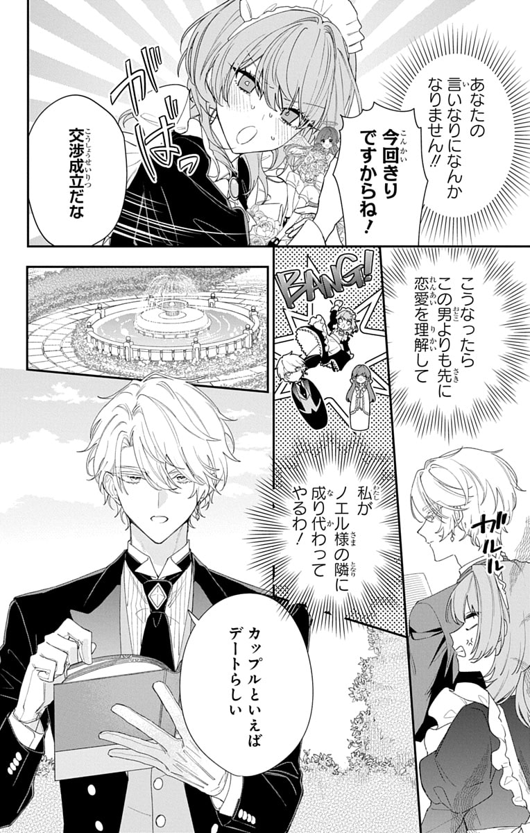 「ひとまず恋に慣れさせてください」25