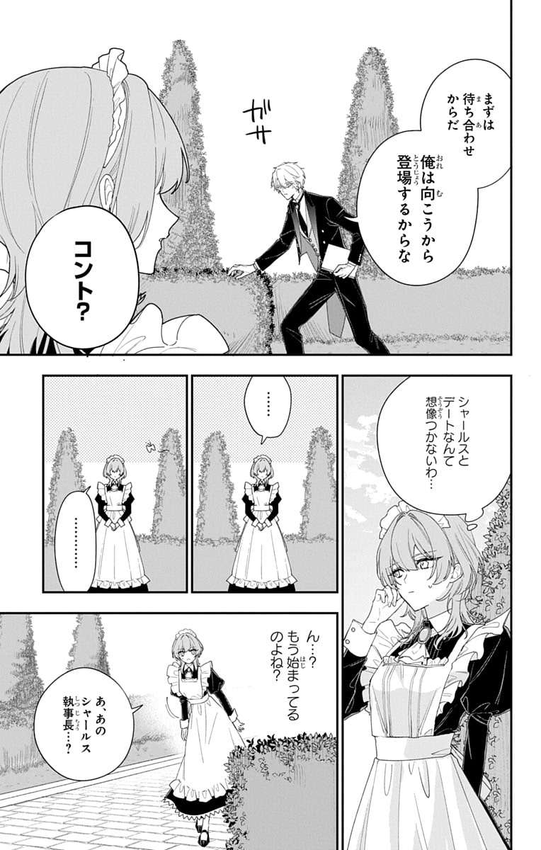 「ひとまず恋に慣れさせてください」26