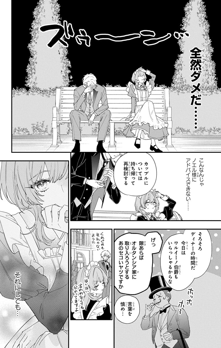 「ひとまず恋に慣れさせてください」29