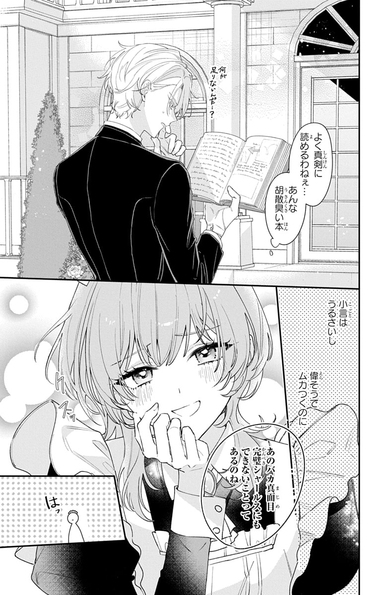 「ひとまず恋に慣れさせてください」30