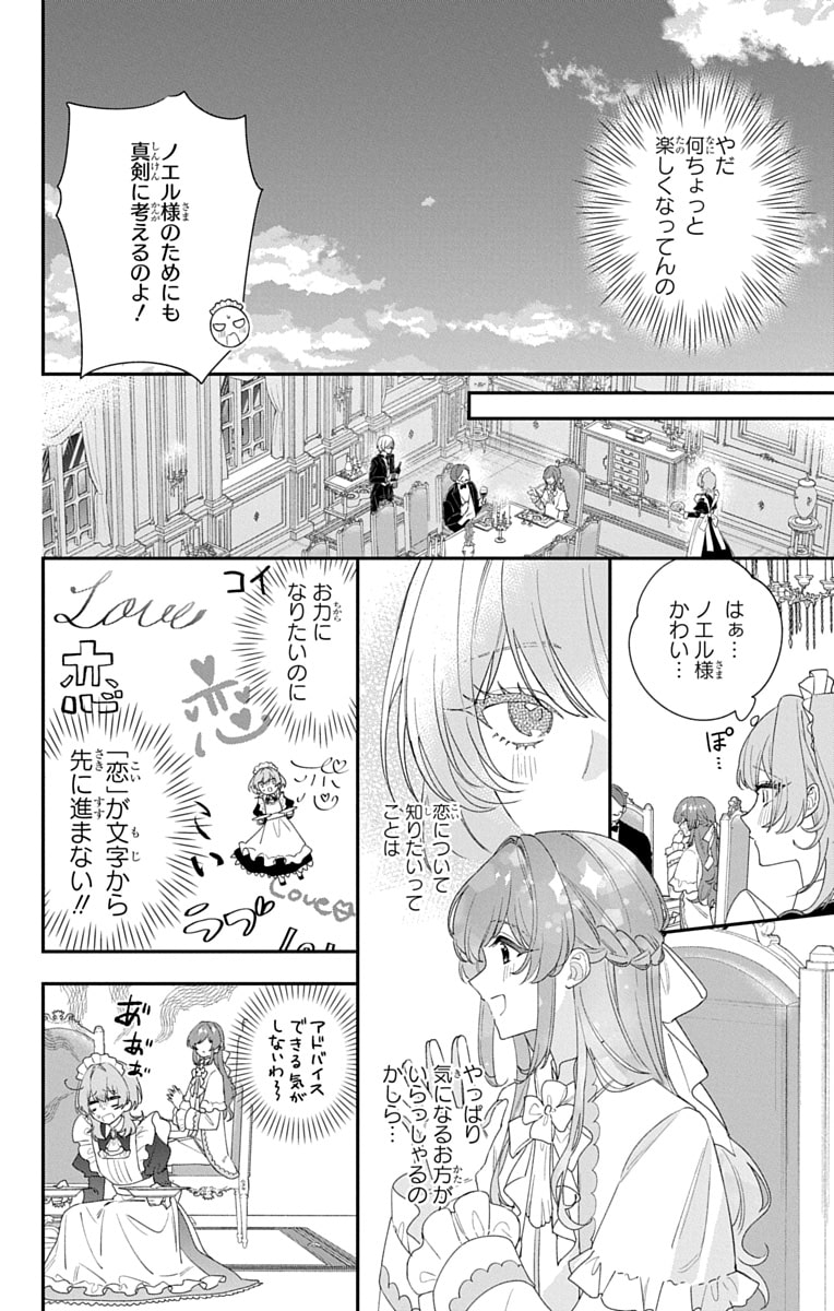 「ひとまず恋に慣れさせてください」31