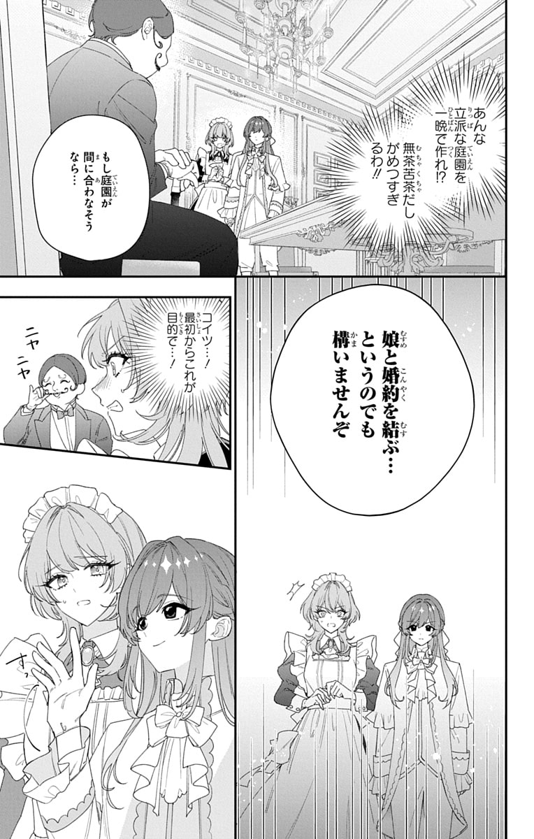 「ひとまず恋に慣れさせてください」34