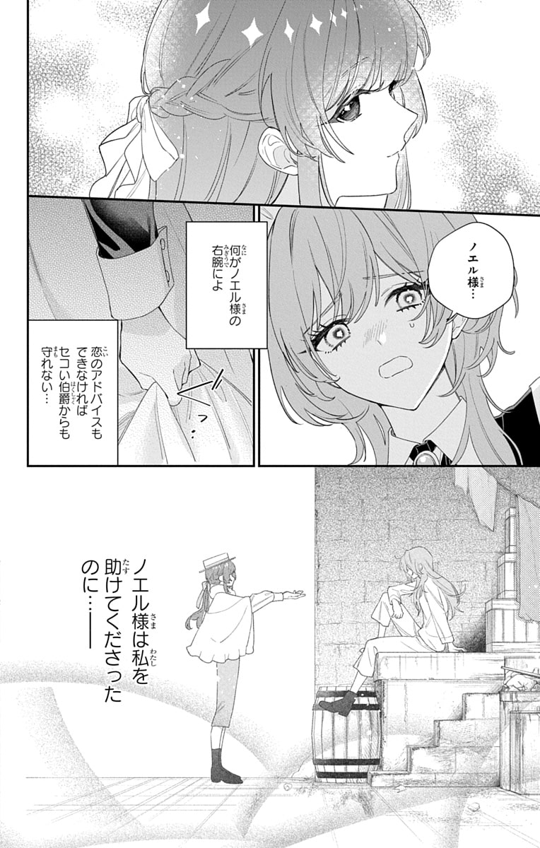 「ひとまず恋に慣れさせてください」35