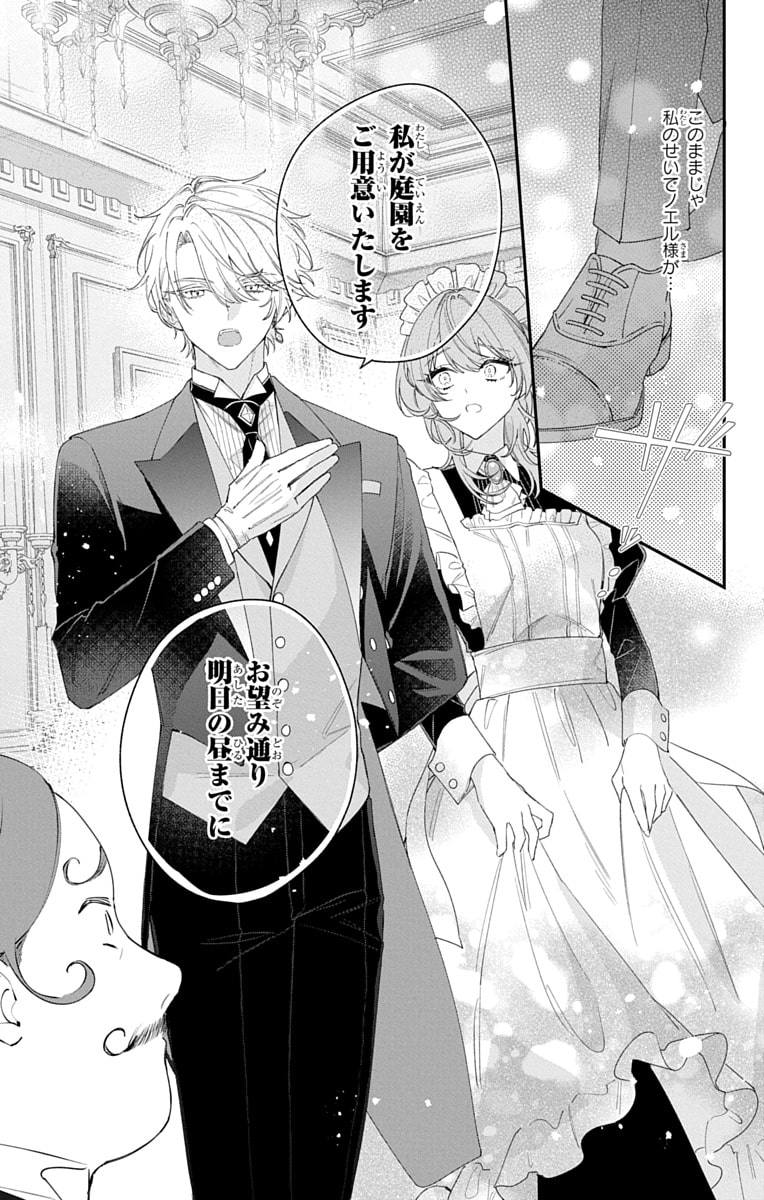 「ひとまず恋に慣れさせてください」36