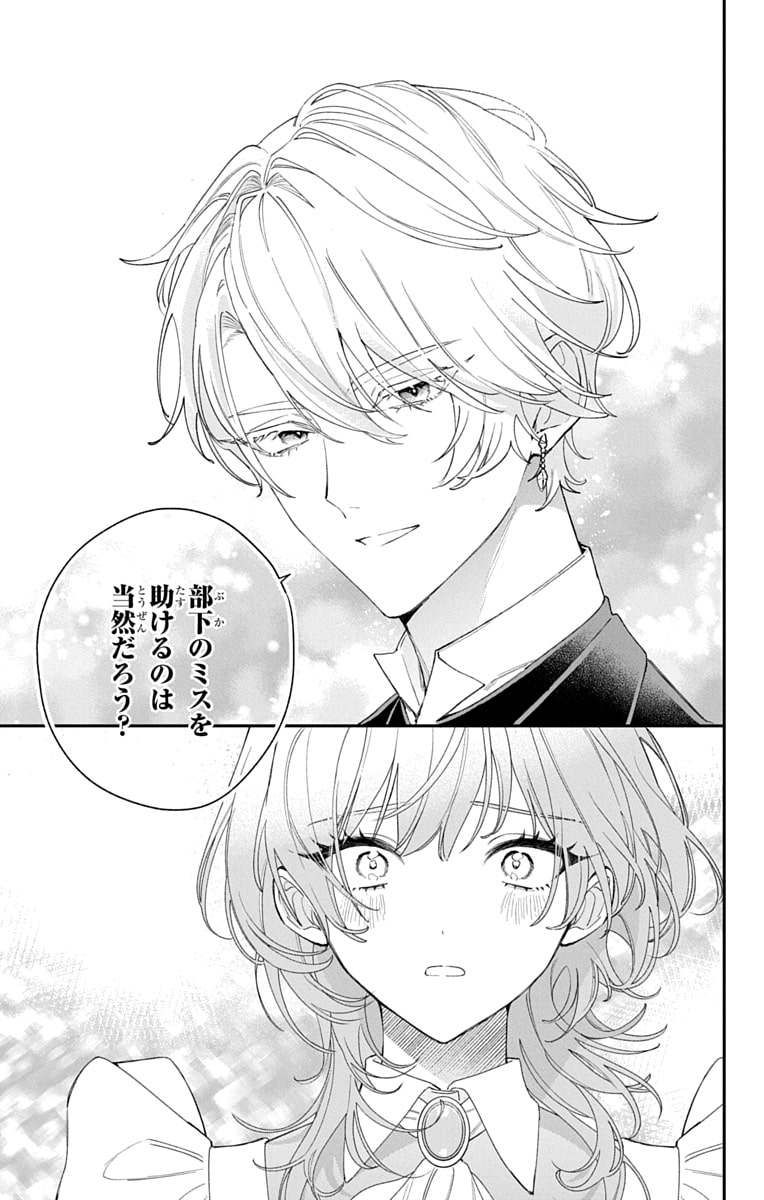 「ひとまず恋に慣れさせてください」38