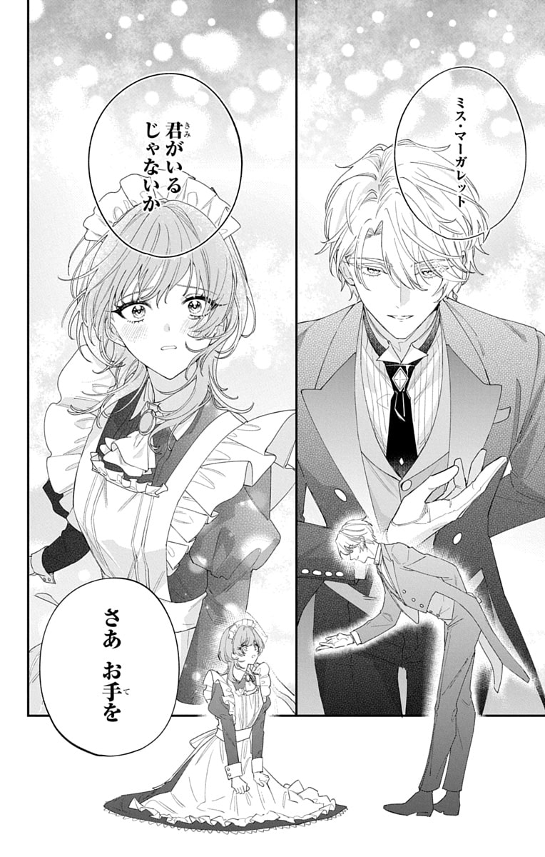 「ひとまず恋に慣れさせてください」41