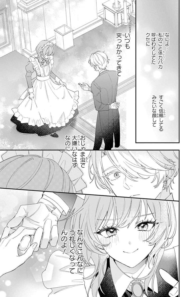 「ひとまず恋に慣れさせてください」42