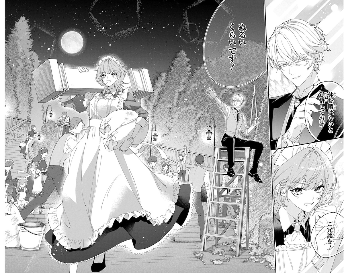 「ひとまず恋に慣れさせてください」43