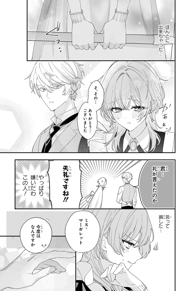 「ひとまず恋に慣れさせてください」45