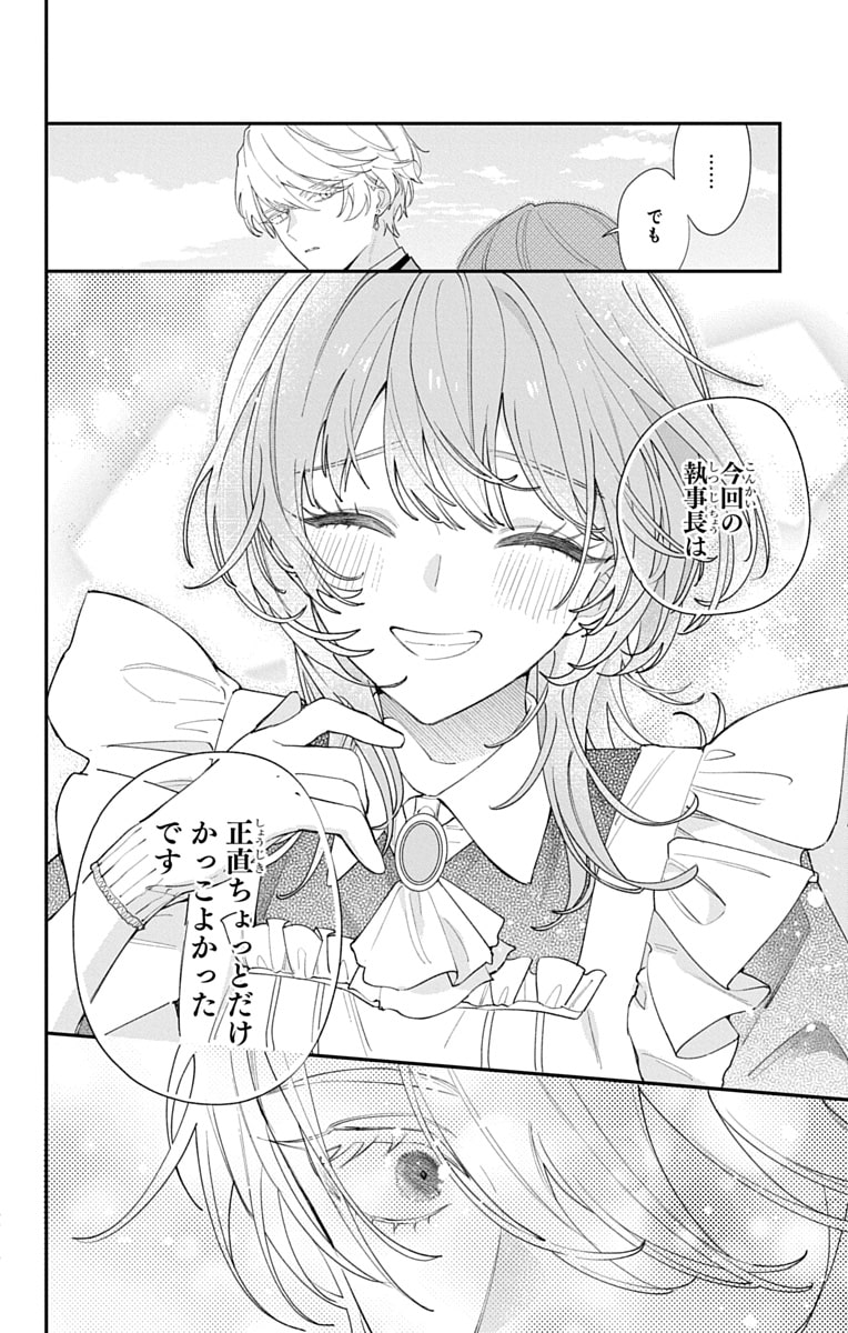 「ひとまず恋に慣れさせてください」48