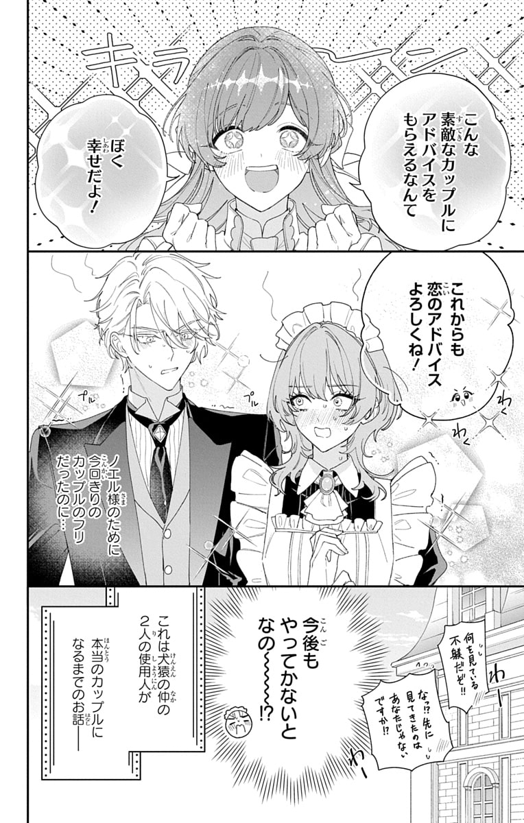 「ひとまず恋に慣れさせてください」54