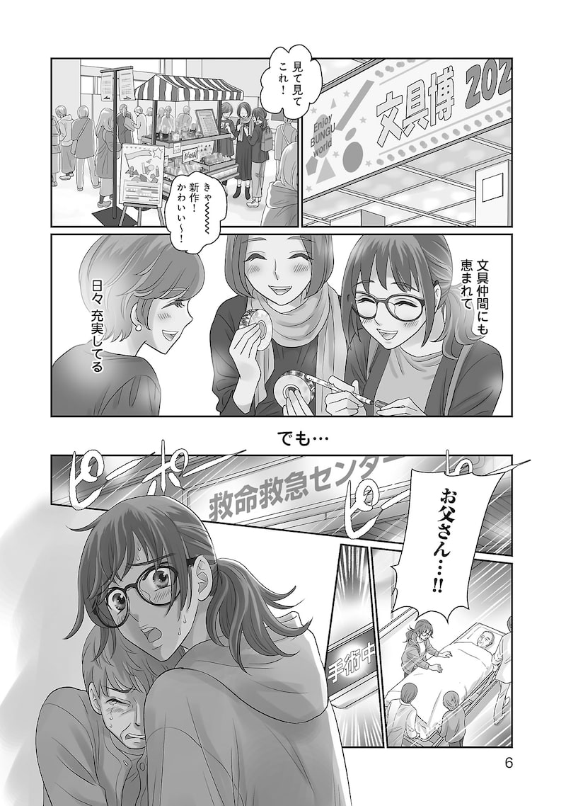 「結婚したい私たち」3