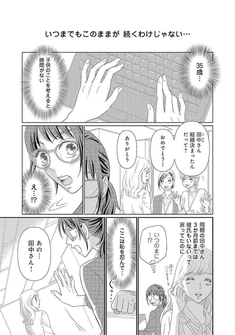 「結婚したい私たち」4