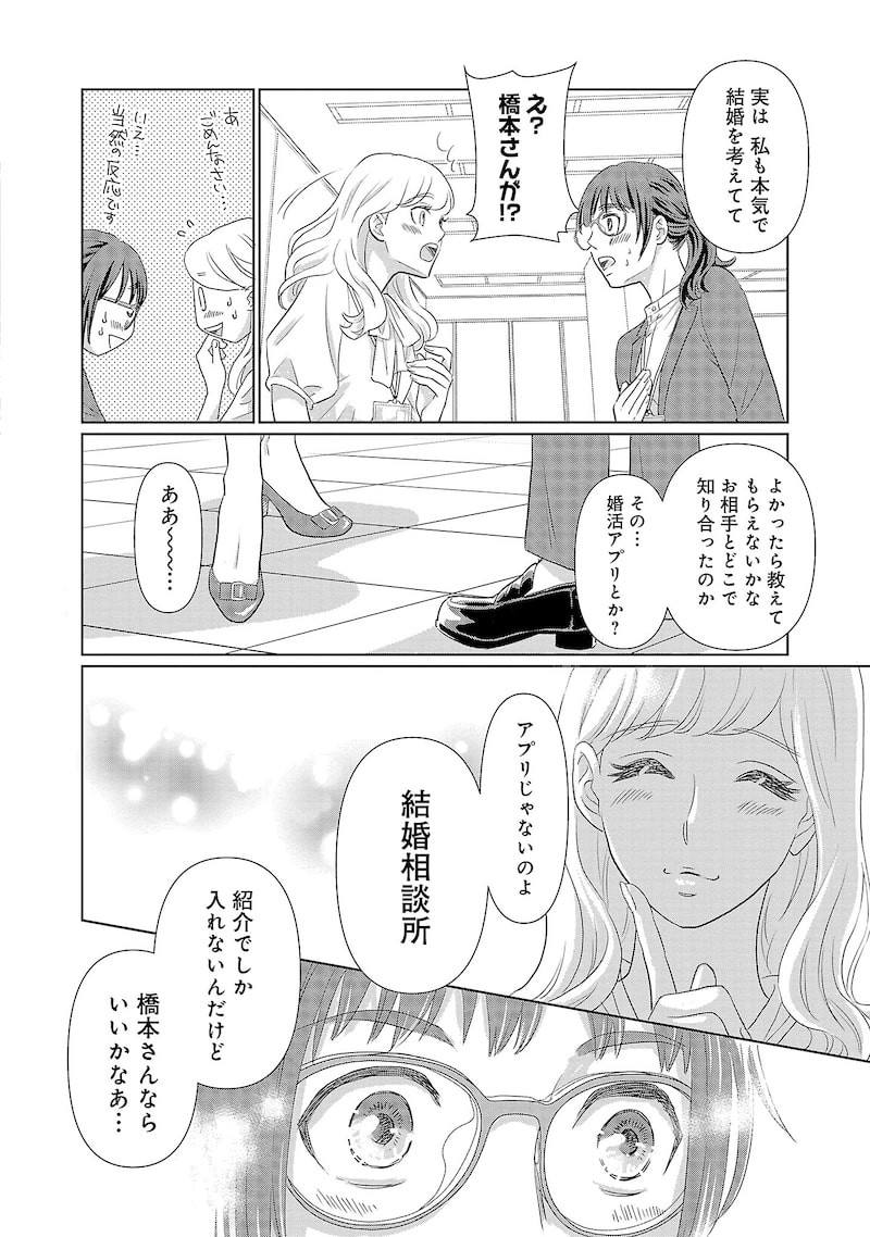「結婚したい私たち」5