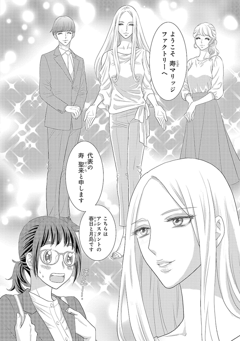 「結婚したい私たち」7