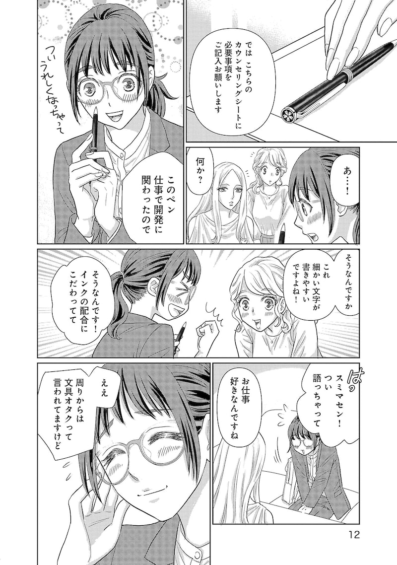 「結婚したい私たち」9