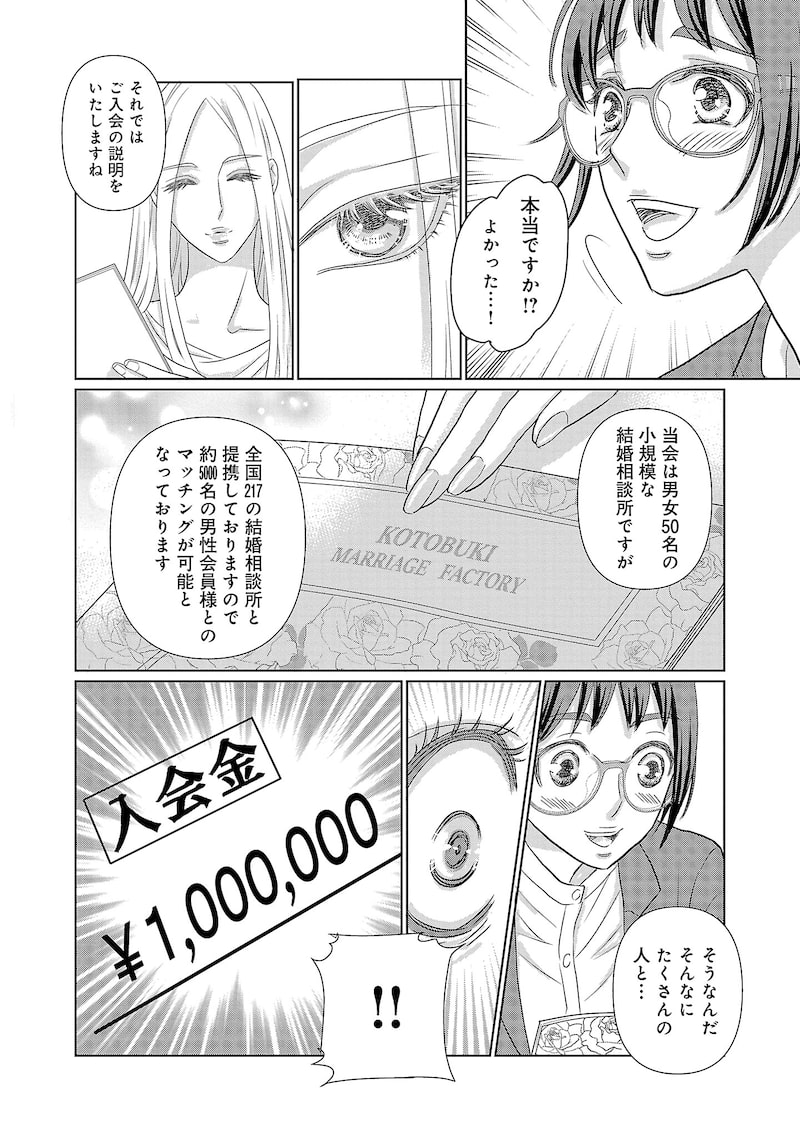 「結婚したい私たち」11