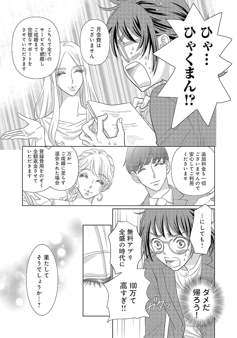 「結婚したい私たち」12