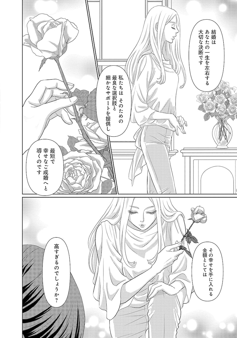 「結婚したい私たち」13