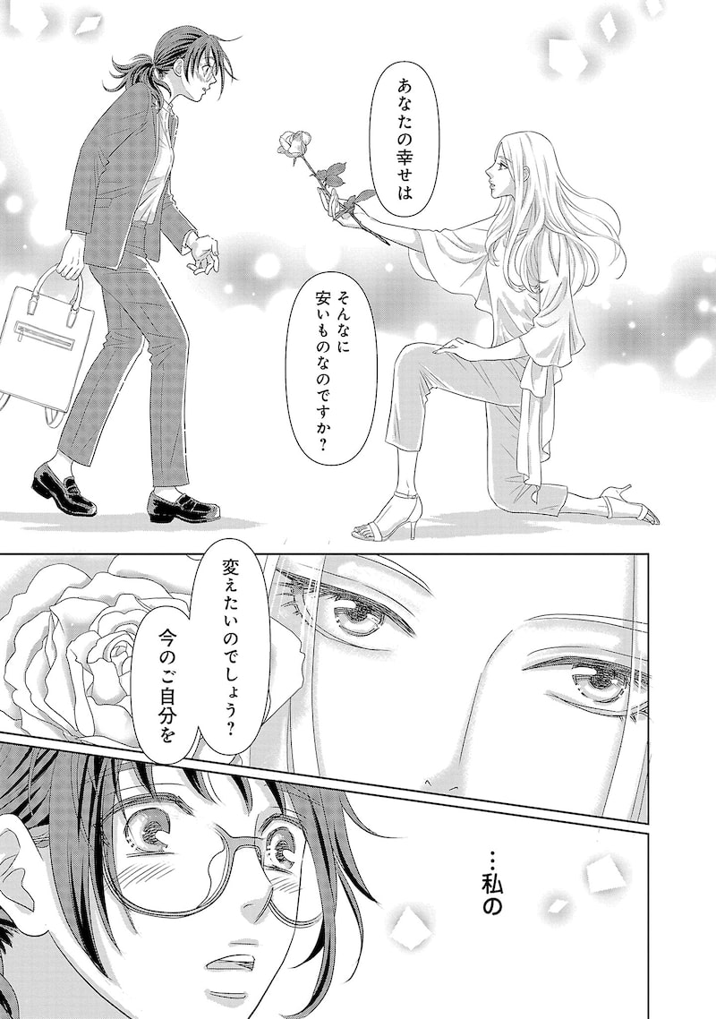 「結婚したい私たち」14