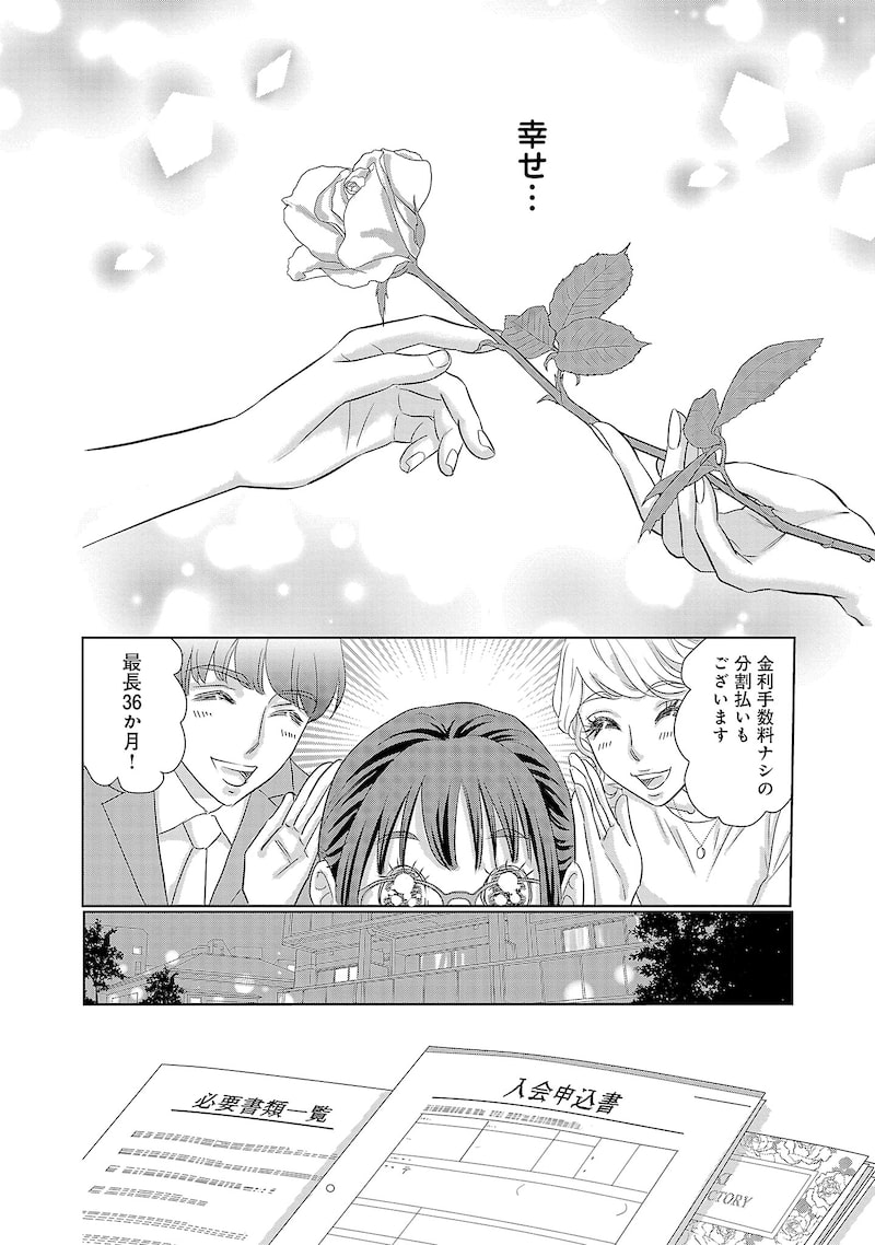 「結婚したい私たち」15