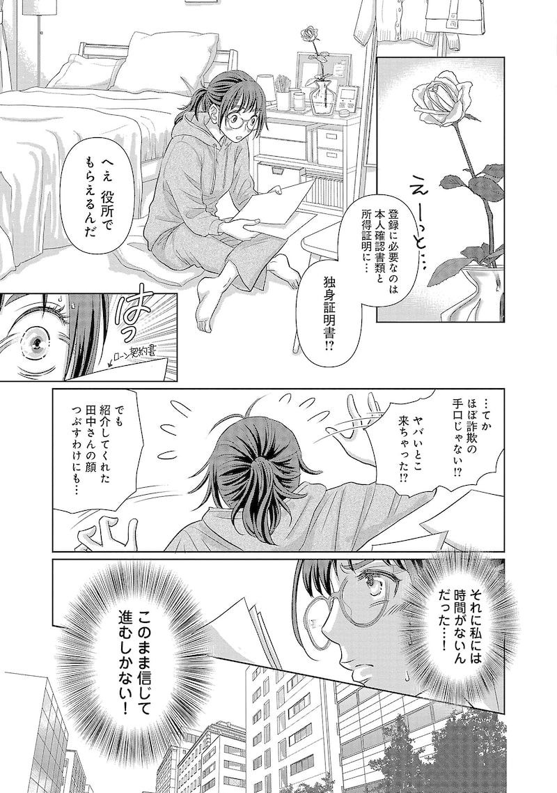 「結婚したい私たち」16