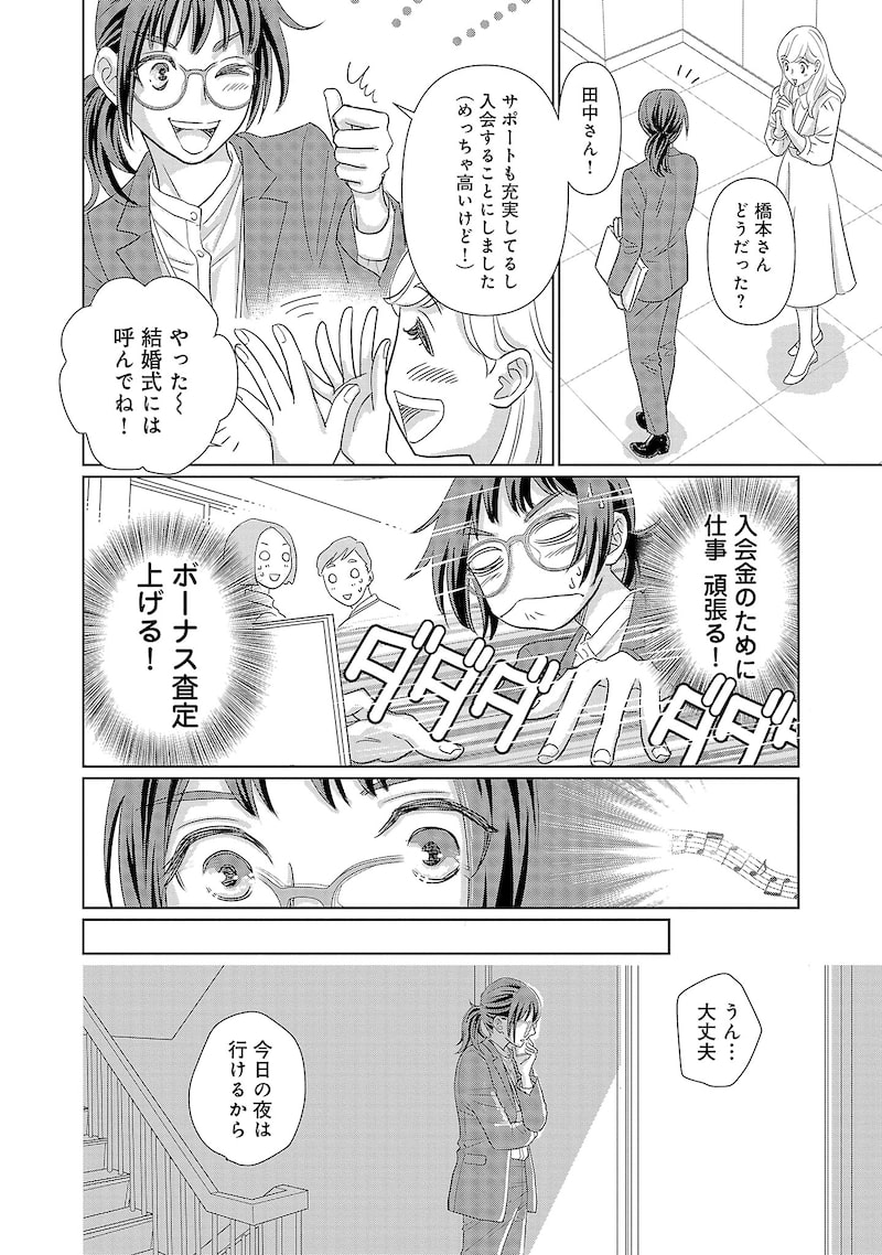 「結婚したい私たち」17