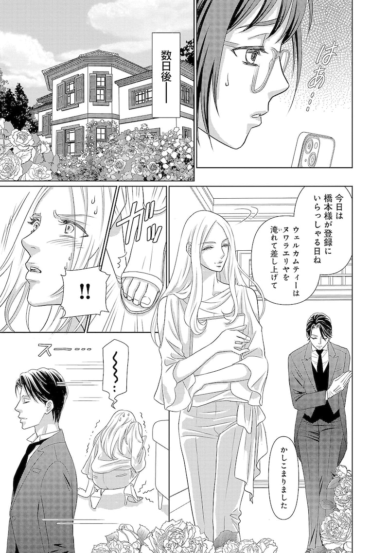 「結婚したい私たち」18