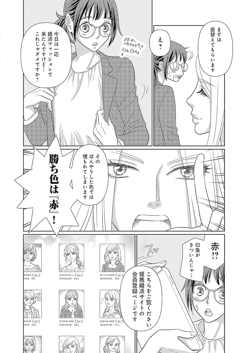 「結婚したい私たち」21