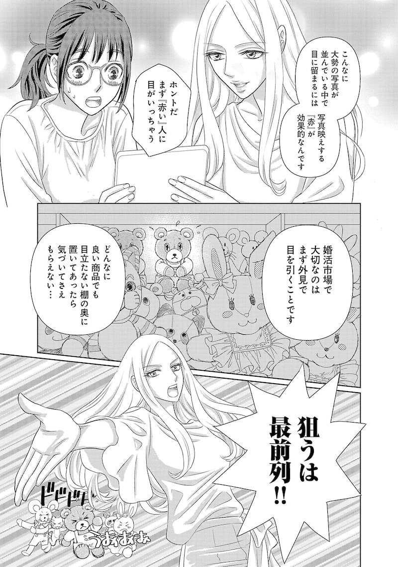 「結婚したい私たち」22