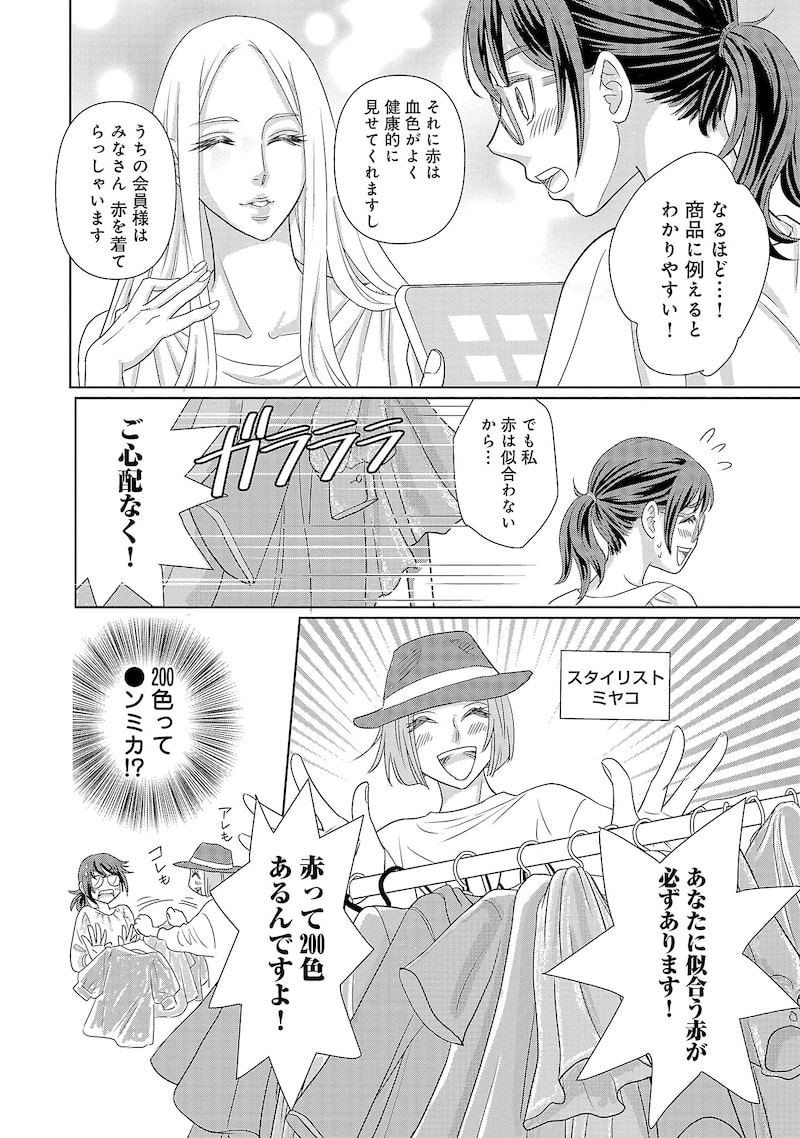 「結婚したい私たち」23