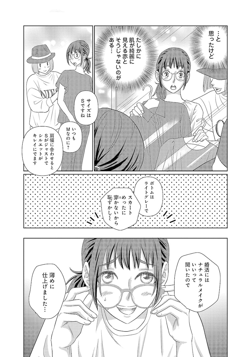 「結婚したい私たち」24