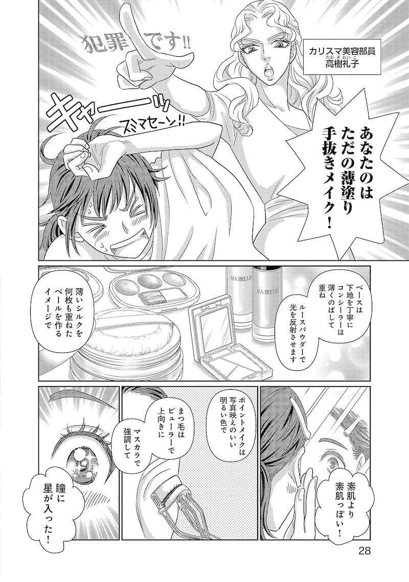 「結婚したい私たち」25