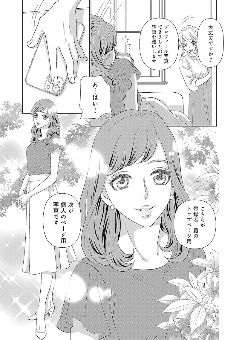 「結婚したい私たち」28