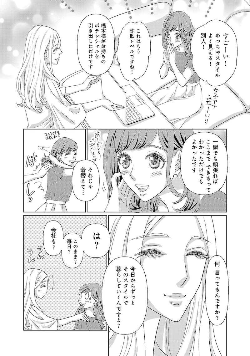 「結婚したい私たち」29